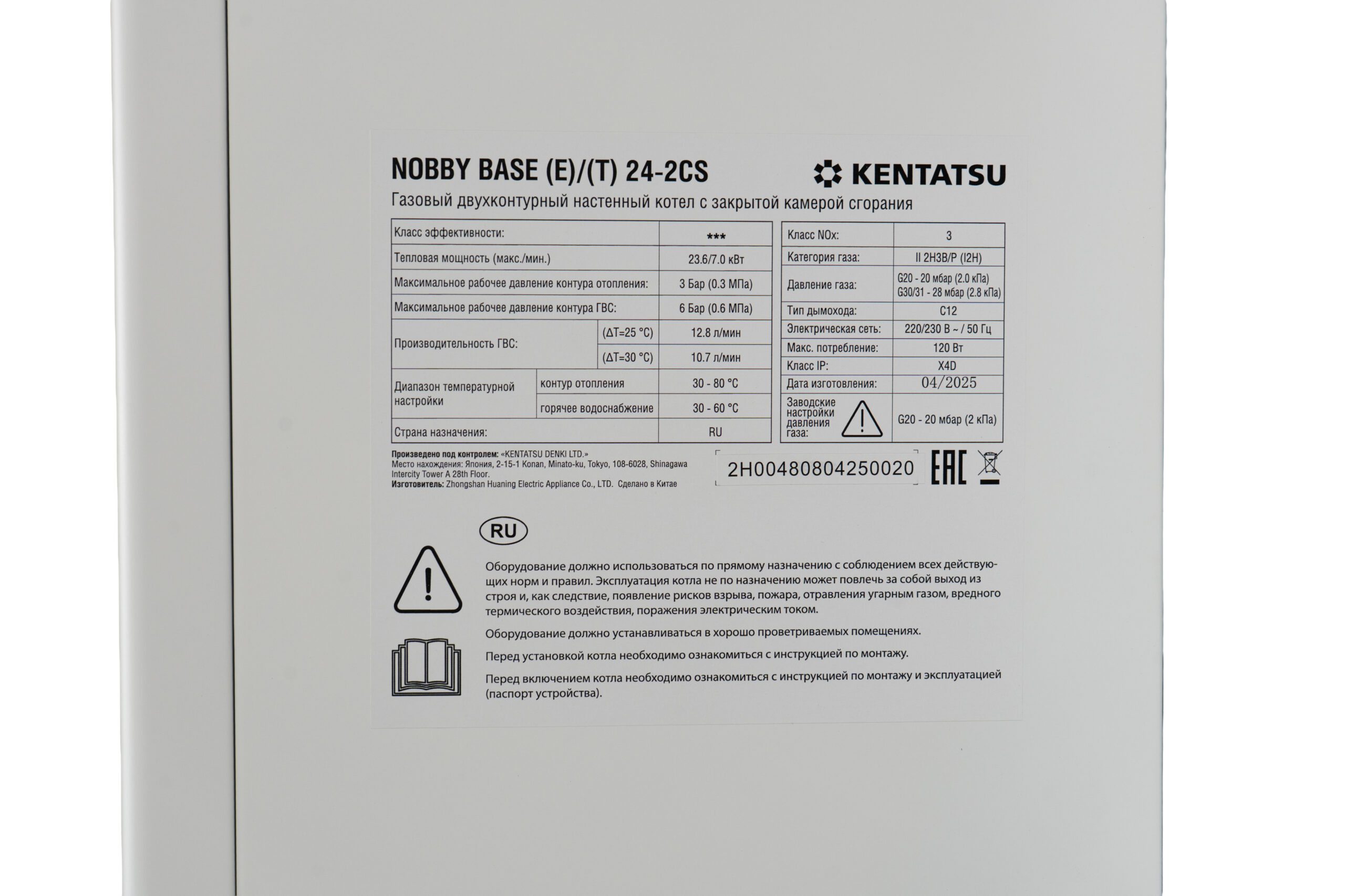 Котел настенный газовый двухконтурный с раздельными теплообменниками NOBBY BASE (E)/(T) 12-2CS
